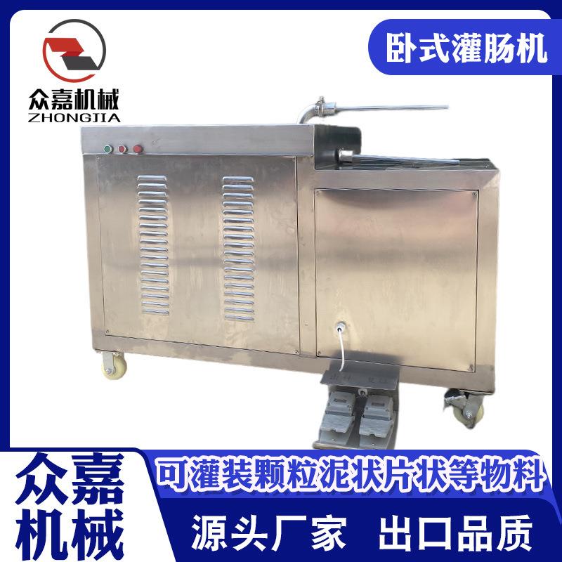 单管全自动液压灌肠机火腿肠灌装设备腊肠蒜蓉肠台烤肠加工机器