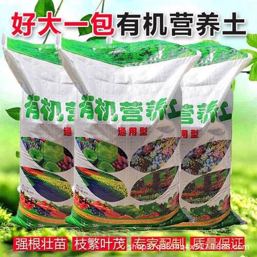 营养通用种菜种花泥土栽培基质