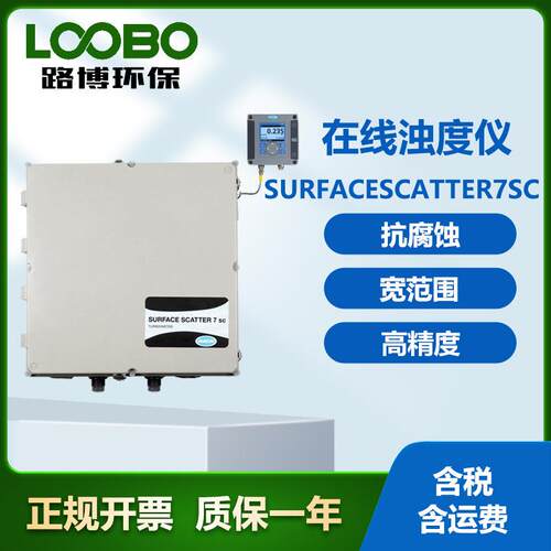 美国哈希 surface scatter 7sc在线浊度仪 散射光监测 水质分析仪