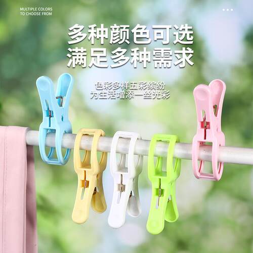 5 Large Elastic Clothespins for Drying, Windproof Quilt Clip