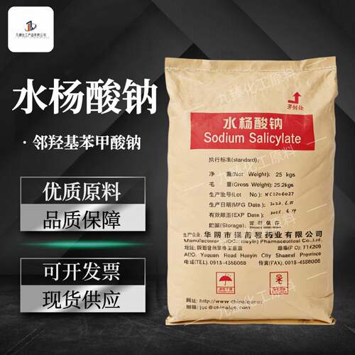 水杨酸钠99%日化原料实验外用水杨酸水溶片状粉末邻羟基苯甲酸钠