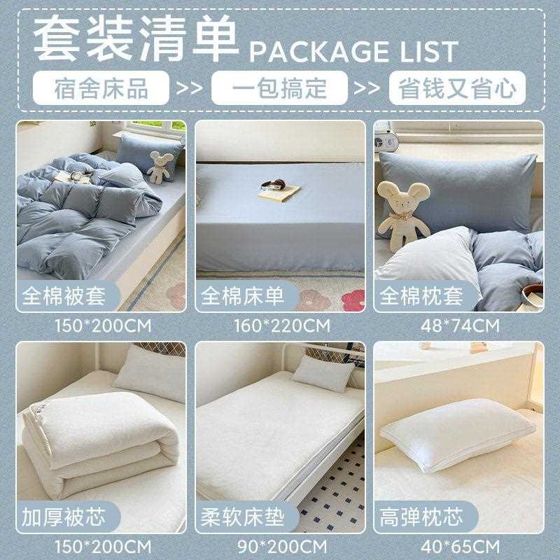 开学季水洗棉学生宿舍六件套被褥套装学校寝室床上用品床三件套