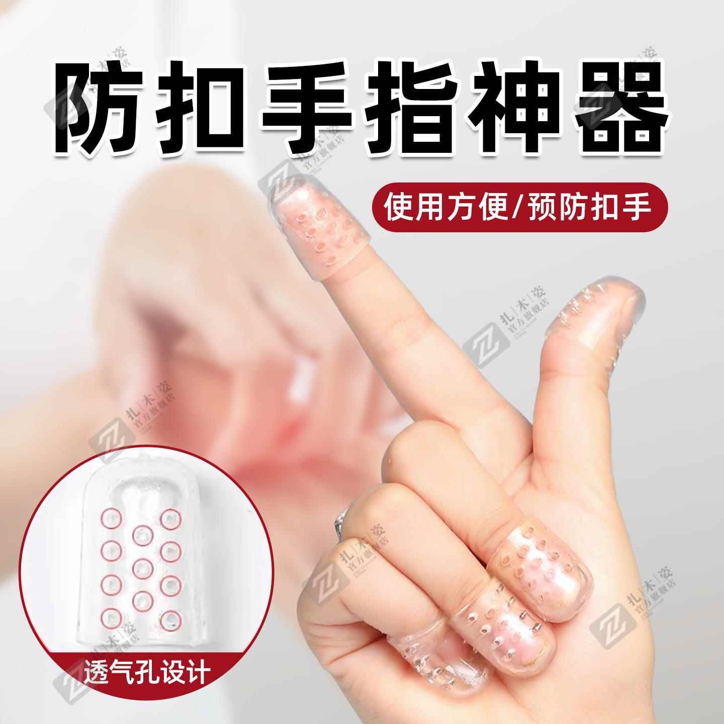 防扣手指神器防止成人小孩咬指甲矽胶指套保护套防抠手戒吃手护套