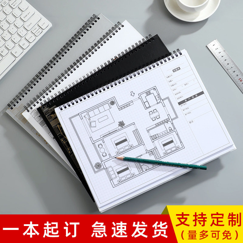 设计师量房专用本量尺本全屋定制设计师绘图本设计师量尺专用本室