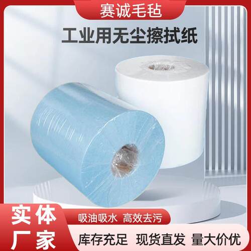 工业无纺布卷工业擦拭纸吸油纸无尘纸无尘布吸水大卷现货
