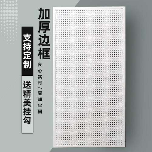 圆孔洞洞板置物架手机保护壳配件挂袜子展示超市饰品五金工具挂墙