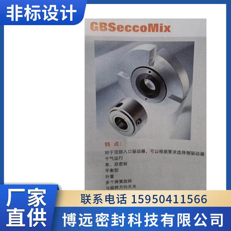 SECCOMIX-45机械密封 集装式机械密封 SECCOMIX机械密封 质保