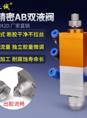 MY3242D单气缸回吸式双液点胶阀AB双液点胶阀胶水比例1:1 和1：2