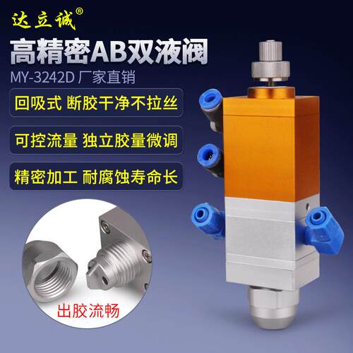 MY242D单气缸回吸式双液点胶阀AB双液点胶阀胶水比例1:1 和1：2