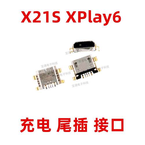 适用于 VIVO X21S尾插 XPlay6 充电接口USB插孔 单尾插 尾插口