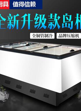 岛柜商用卧式超市冷冻冷藏展示柜组合海鲜烧烤大容量冰柜