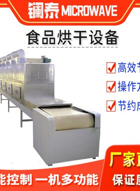 实验室电晕处理机 沿海海虾微波烘干机 大虾杀菌熟化设备 智能