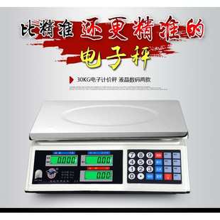 华鹰衡器大红鹰商用电子秤台秤精确计价30kg称重卖水果蔬菜电子秤