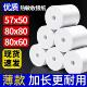 高清57x50热敏纸薄款 收银纸超薄打印纸热敏57×50美团外卖小票纸