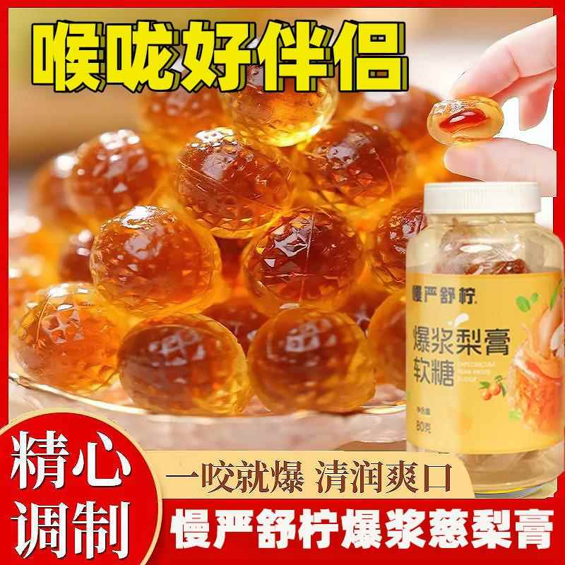 慢严舒柠爆浆慈梨膏软糖清润甜枇杷罗汉果薄荷金桔软糖零食旗舰店