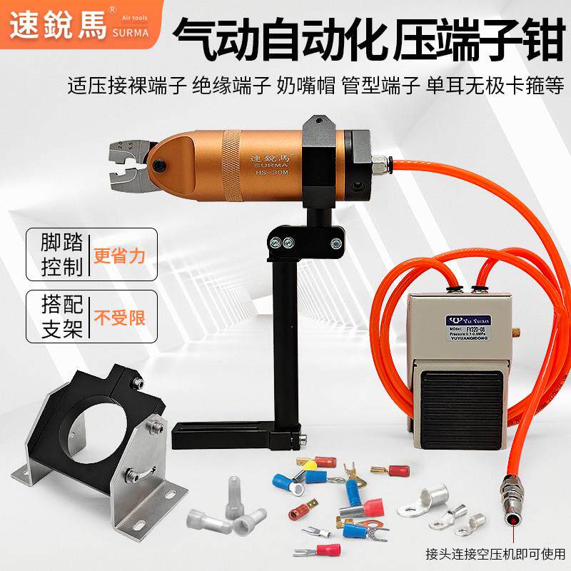 速锐马脚踏式气动压线钳HS-30M自动化端子压接机裸绝缘奶嘴端子钳