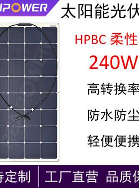 240W柔性板HPBC太阳能光伏板户外房车充电板发电板阳光发电