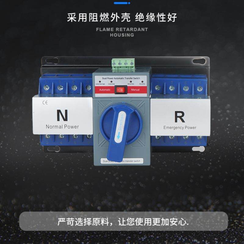 厂直销双电源自动转换开关 家用2P63A230V光伏 市电切换开关2P4P