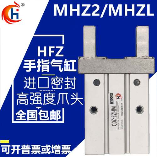 MHZ2/HFZ-16手指MHZ2-20D平行夹MHZL2-10/16D/20/25/32/40D气爪缸