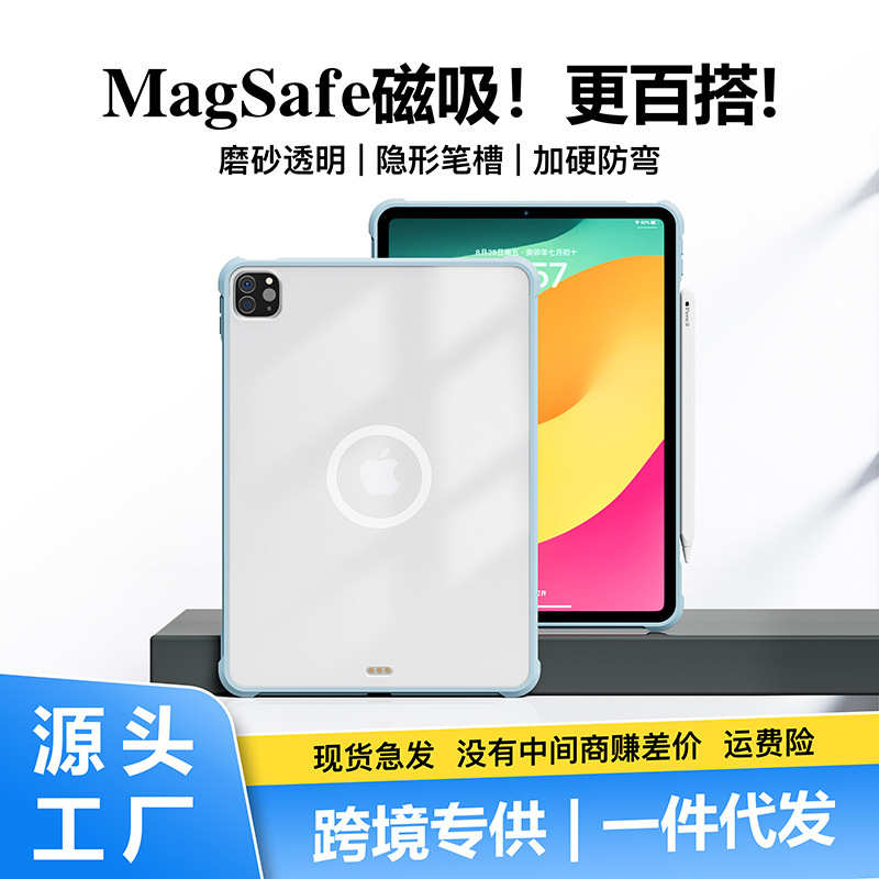 适用iPad Pro11寸magsafe磁吸红米kpad平板保护壳mini7保护套Air7