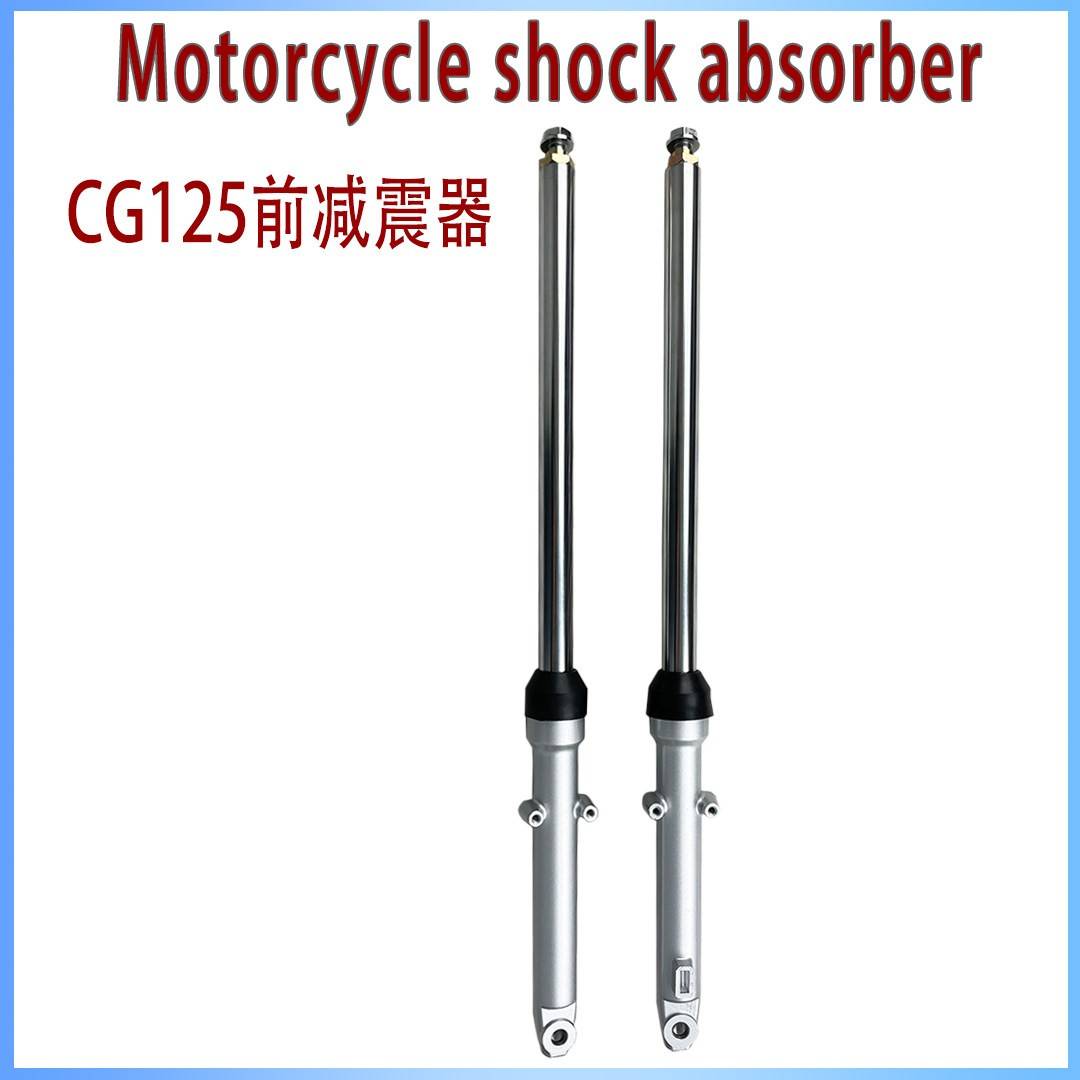 摩托车前减震器CG125前减珠峰前叉钱江CG王珠江幸福花猫鼓刹减震