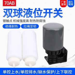 全自动水箱水塔两用液面 水位控制器 双球液位控制器浮球开关家用