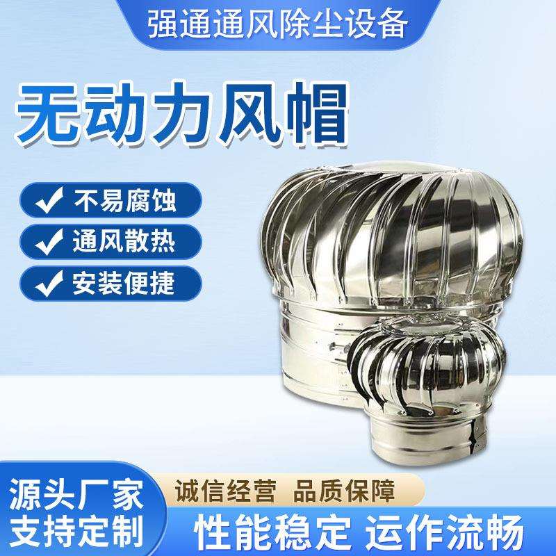 不锈钢无动力风机屋顶通风器烟道排风扇无动力风帽室外通风器