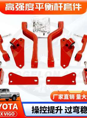 适用丰田海拉克斯皮卡前平衡杆前防倾杆 05-14 Front Stabilizer