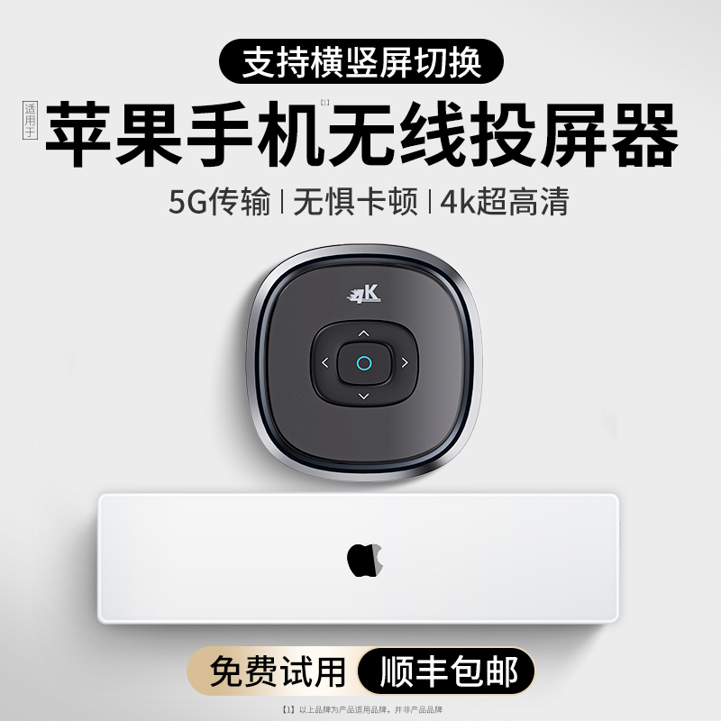 适用于苹果无线投屏器手机连电视连接投影神器转换同屏竖屏显示器