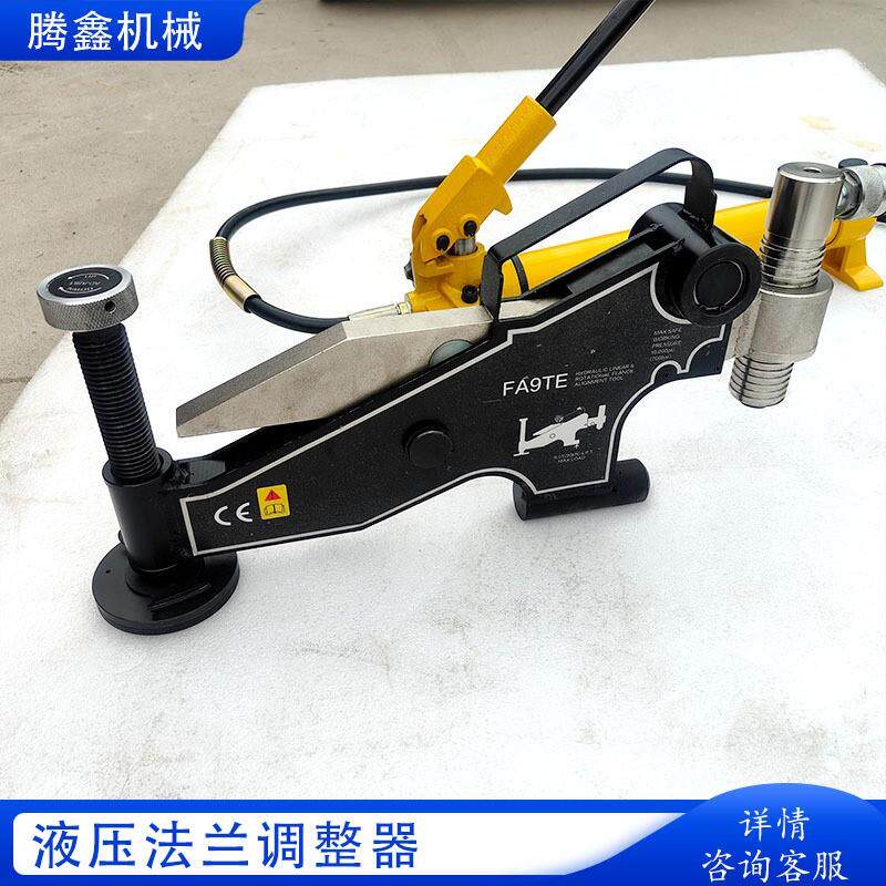 杠杆式法兰找正器旋转错位校正工具液压法兰调整器9