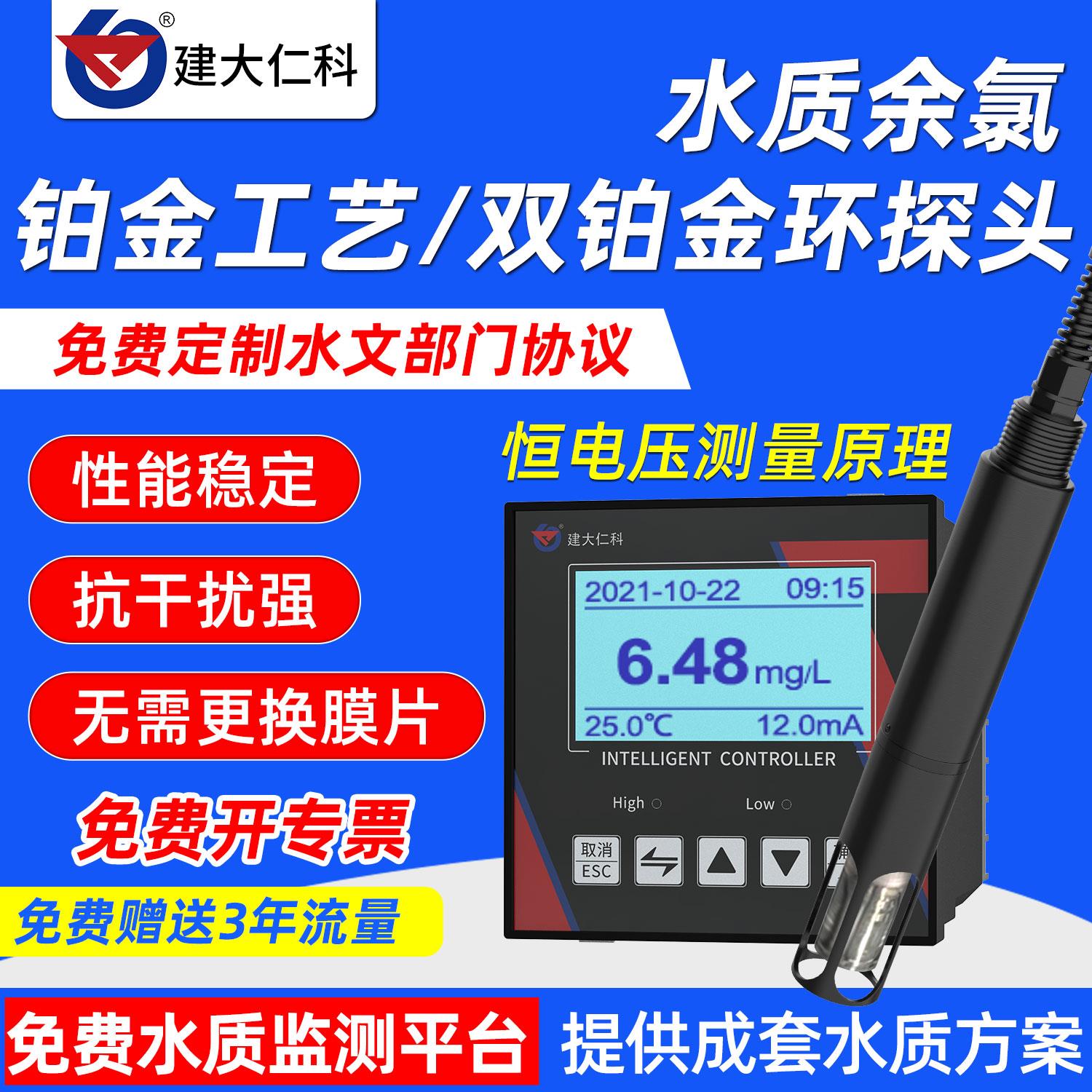 水质余氯传感器控制器自来水污水分析仪在线余氯检测仪变送器