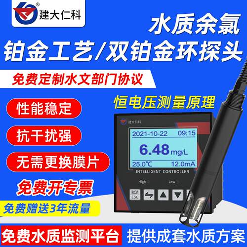水质余氯传感器控制器自来水污水分析仪在线余氯检测仪变送器
