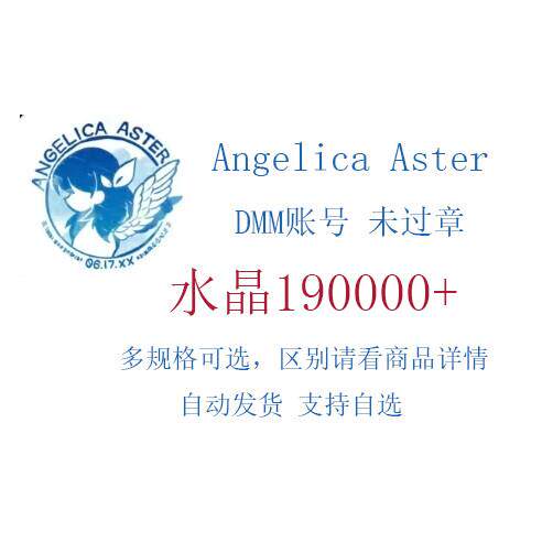 Angelica Aster自抽号，石头号