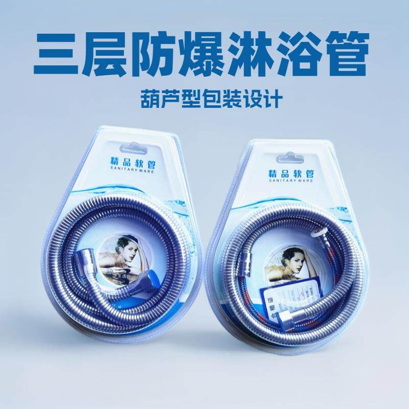 全新三层防爆淋浴软管1.5米2米吸塑包装花洒软管带包装加厚软管