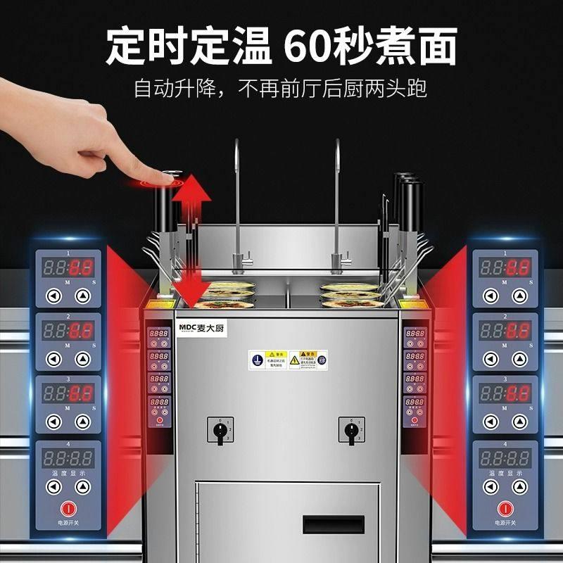 麦大厨全自动升降煮面炉商用电热智能多功能燃气六头水饺机米线炉