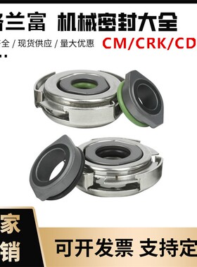 格兰卧式多级泵富CM1/3/5CM10/15/25配套机械密封件内径12mm/16mm