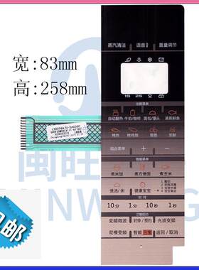 格兰仕微波炉面板G90F25MSXLVIII-A7(G0)薄膜开关触摸按键面贴适