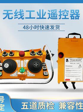 豫隆F2遥4-60摇行XJA杆塔车吊起重机龙门吊工业控器机械无线操控