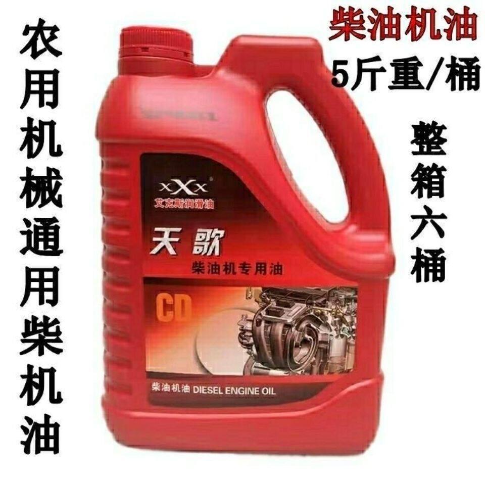 农用柴机油拖拉机收割机发电机三轮车四季通用微耕机专用机油五斤