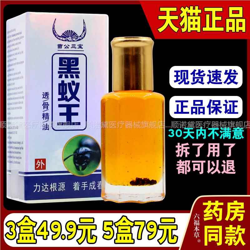 苗公三宝黑蚁王透骨精油黑蚂蚁搽精油肩颈腰腿关节颈椎苗骨康液