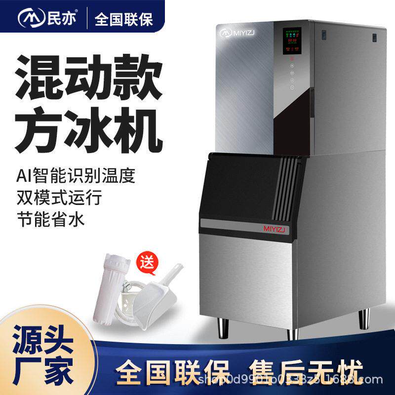 民亦风冷水冷混合冷却节水效商业制冰机方块冰火锅餐馆餐饮用冰
