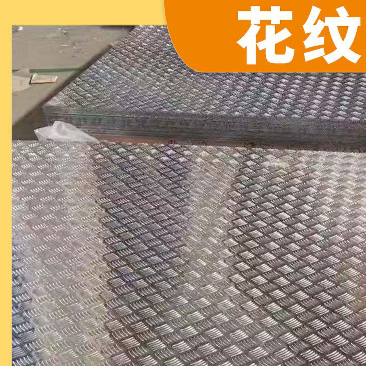 防滑花纹铝板3 5 2 6mm厚车用防滑冷藏车压花铝合金板加工定制