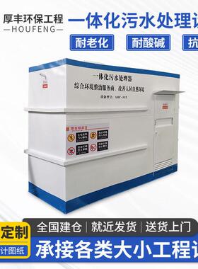 大型一体化污水处理设备工业化工养殖厂污水地埋式一体化净化设备