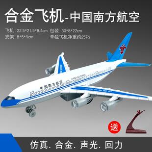 高档加大号合金飞机模型童空中客光机东南方海南航空带登台声儿机