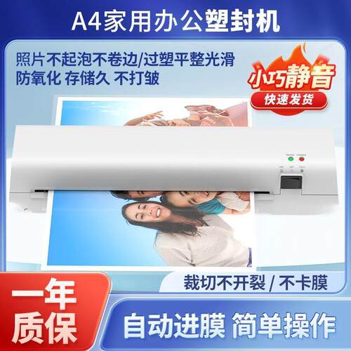 塑封机家塑小型照片过塑机相片过公胶机a4通用办封A4塑封机机文件