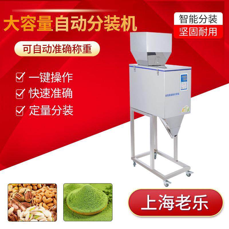 定量分装机茶叶五金颗粒粉末杂粮猫粮狗粮大容量分高效设备商用