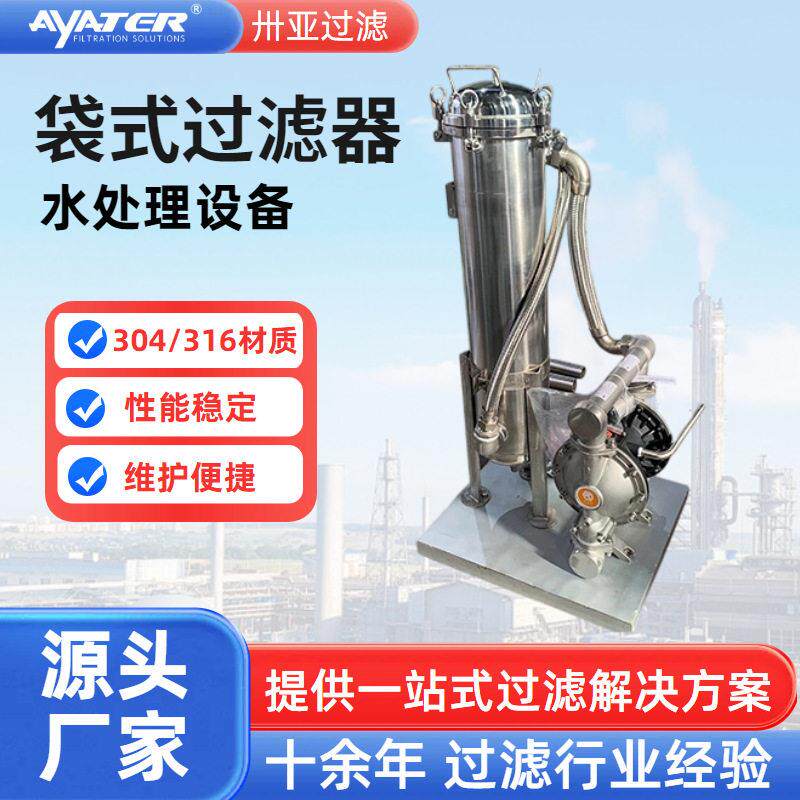 移动小推车袋式过滤器316不锈钢化工电镀酸液体过滤器厂家