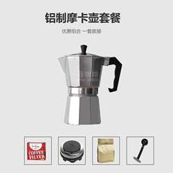 铝制意大利浓缩咖啡摩卡壶手冲过滤意式家商用煮器具套餐组合用品