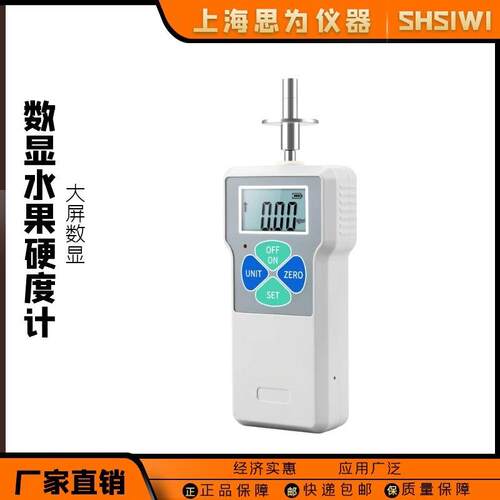 数显水果硬度计便携果品成熟度检测仪手持果实硬度测试配支架