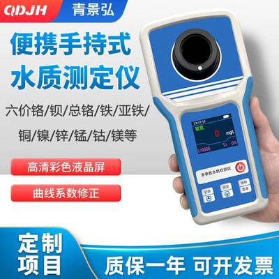 便携式铁离子检测仪手持式重金属锰铝铅汞多参数水质分析仪测定仪